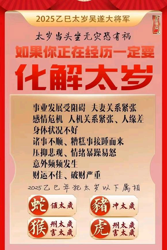 江永怎么化太岁-化太岁找田大师- 一对一人工解答